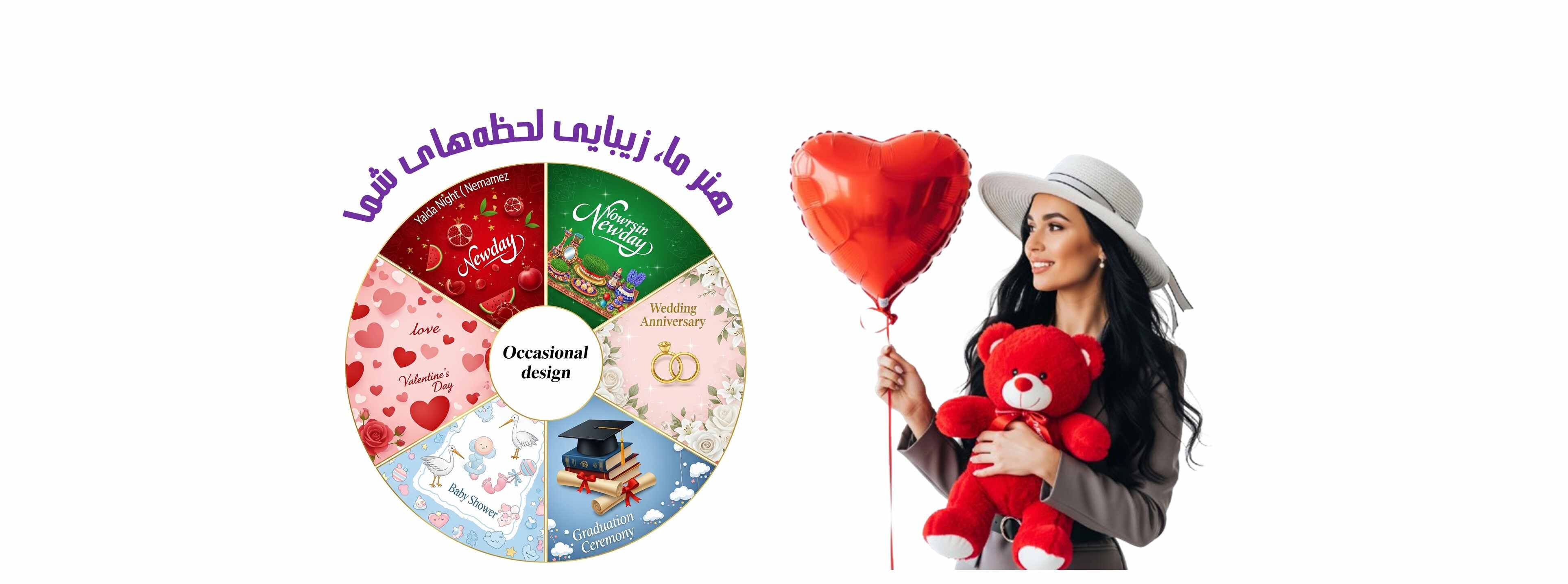دیزاین مناسبتی